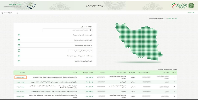 سامانه مودیان
