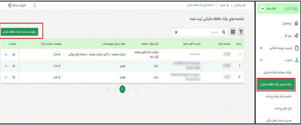 سامانه مودیان