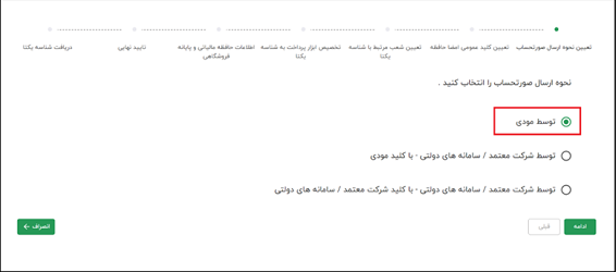 سامانه مودیان