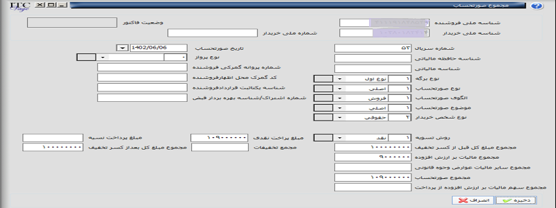  سیستم سامانه فرتاک