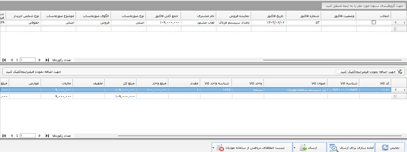 سیستم سامانه فرتاک