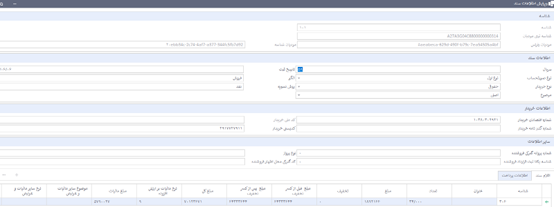 سیستم سامانه فرتاک