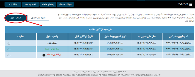 سامانه دفاتر تجاری